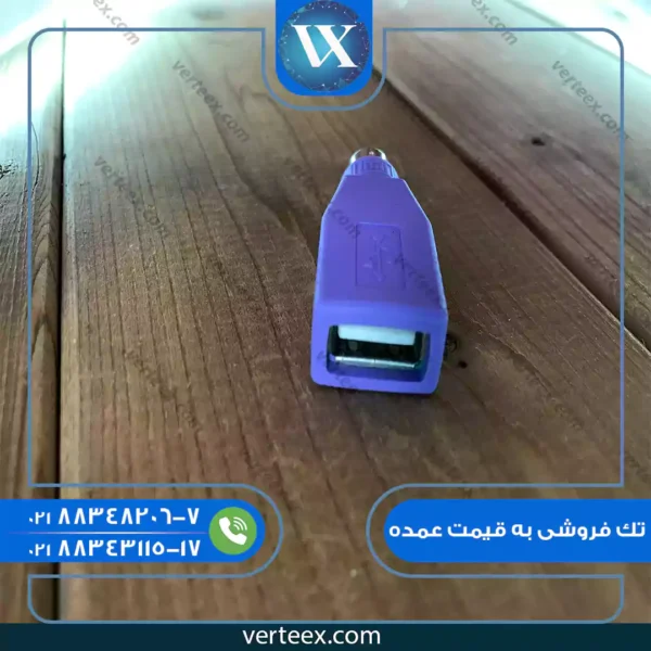 تبدیل usb to ps2 بنفش