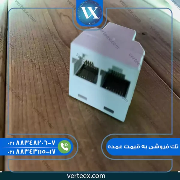 1 به 2 شبکه معمولی