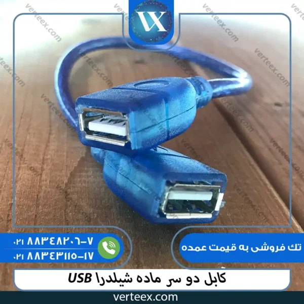 کابل دو سر ماده شیلدار