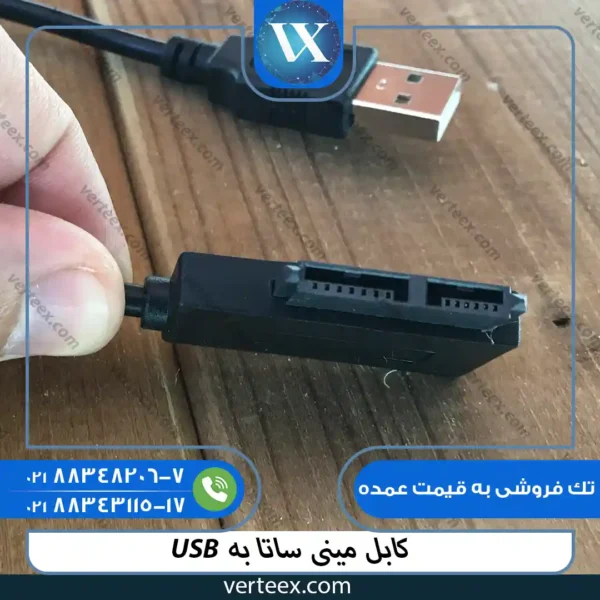 تبدیل مینی ساتا