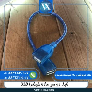 کابل دو سر ماده شیلدار