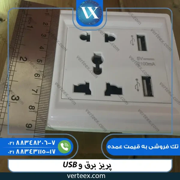 پریز برق و usb