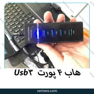 USB 3 هاب 4 پورت