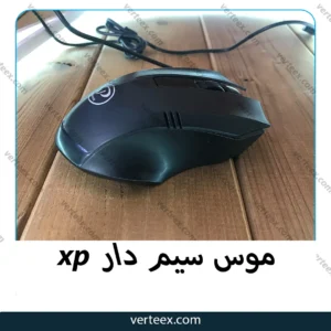 موس سیم دار xp