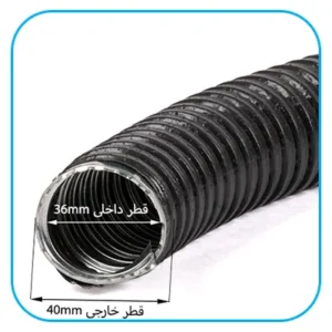 لوله فلکسی خرطومی روکش دار فلزی سایز 36