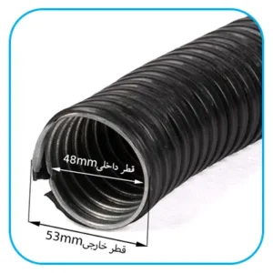 لوله فلکسی خرطومی روکش دار فلزی سایز 48