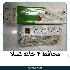 محافظ 4 خانه تسلا