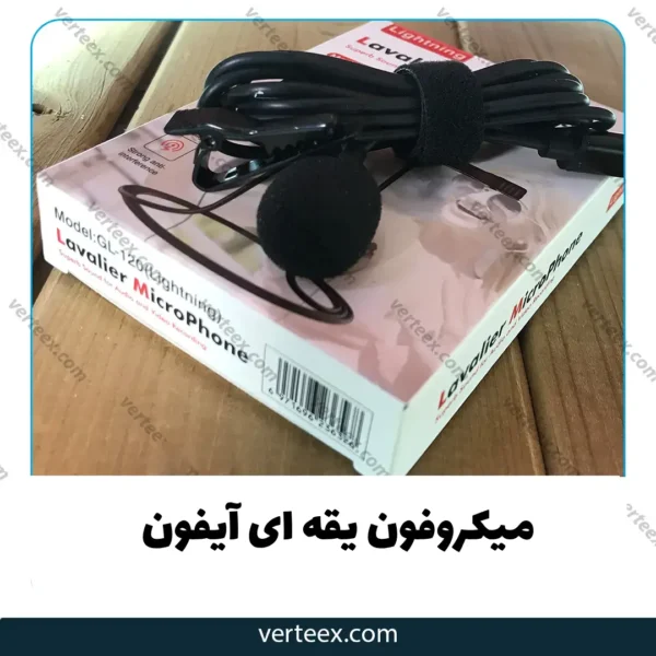 میکروفون یقه ای آیفون