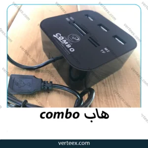 هاب combo