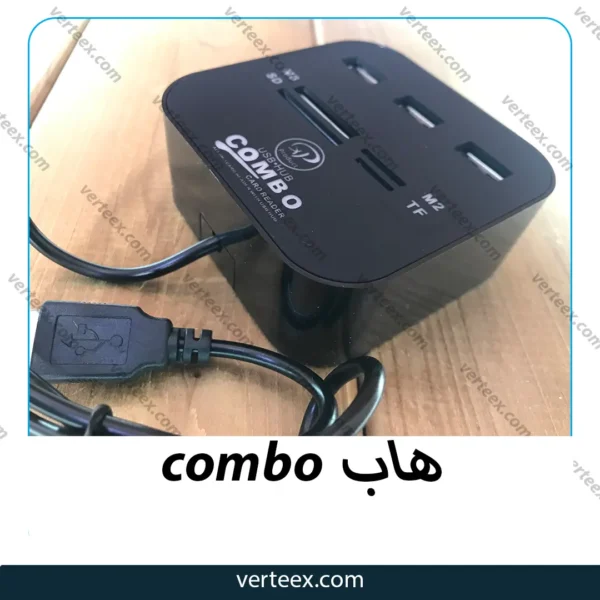 هاب combo
