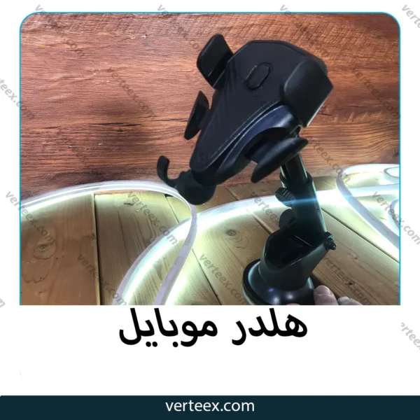 هلدر موبایل