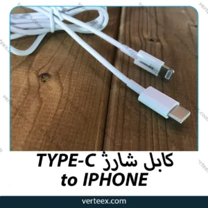 کابل شارژ TYPE-C to IPHONE