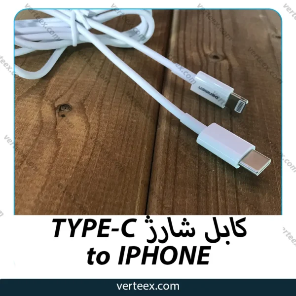 کابل شارژ TYPE-C to IPHONE