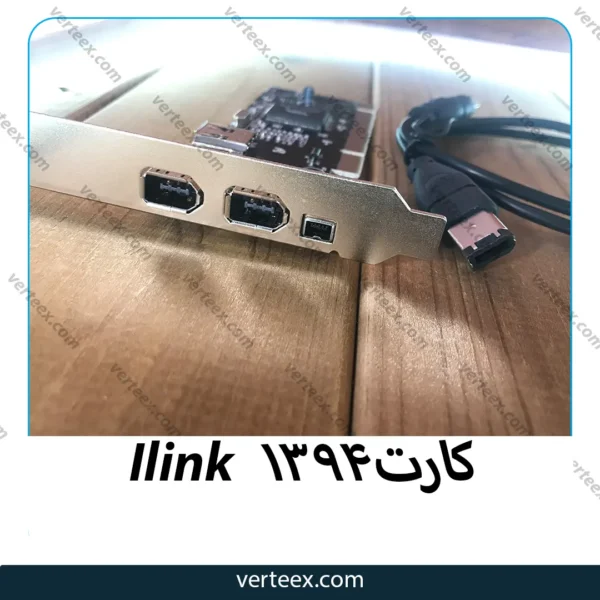 کارت Ilink 1394