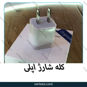 کله شارژ اپلی