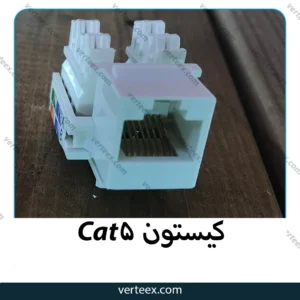 کیستون CAT5